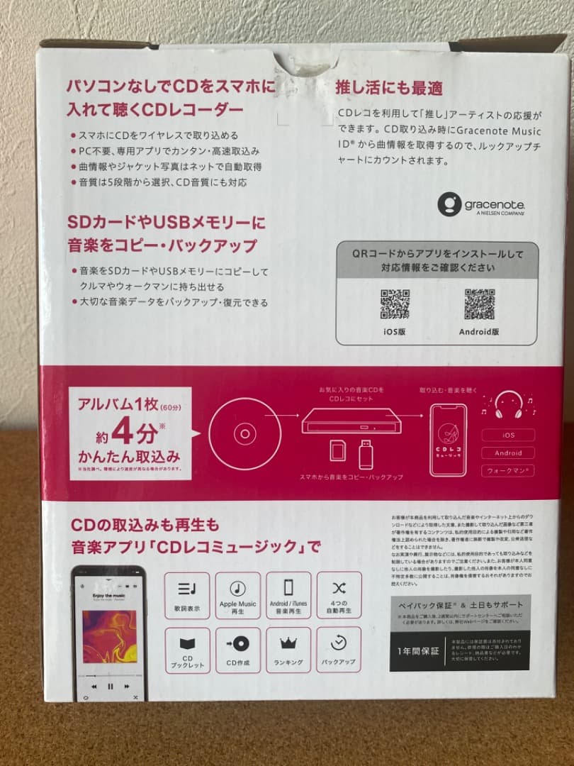 CDレコ6スマホにCDを入れて聴く
