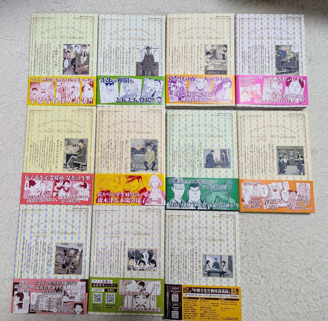 中禅寺先生物怪講義録　先生が謎を解いてしまうから。1-11セット