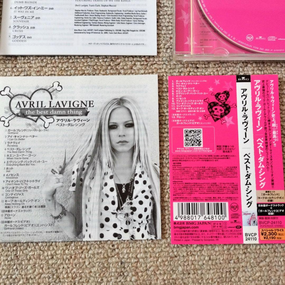 AVRIL LAVIGNEアヴリル・ラヴィーン CD カードケース付セット