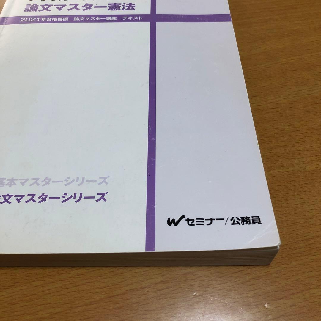 外務専門職　憲法