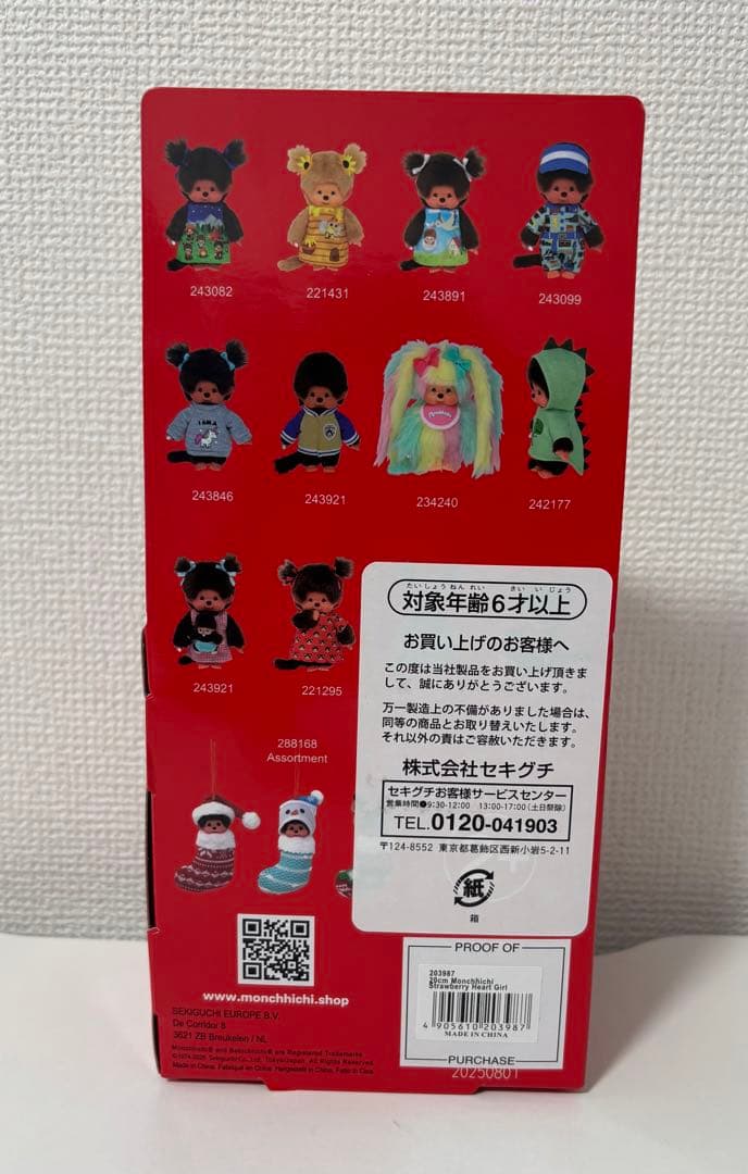 【即日発送】 EU限定 モンチッチ　海外　正規品　いちご　Monchhichi