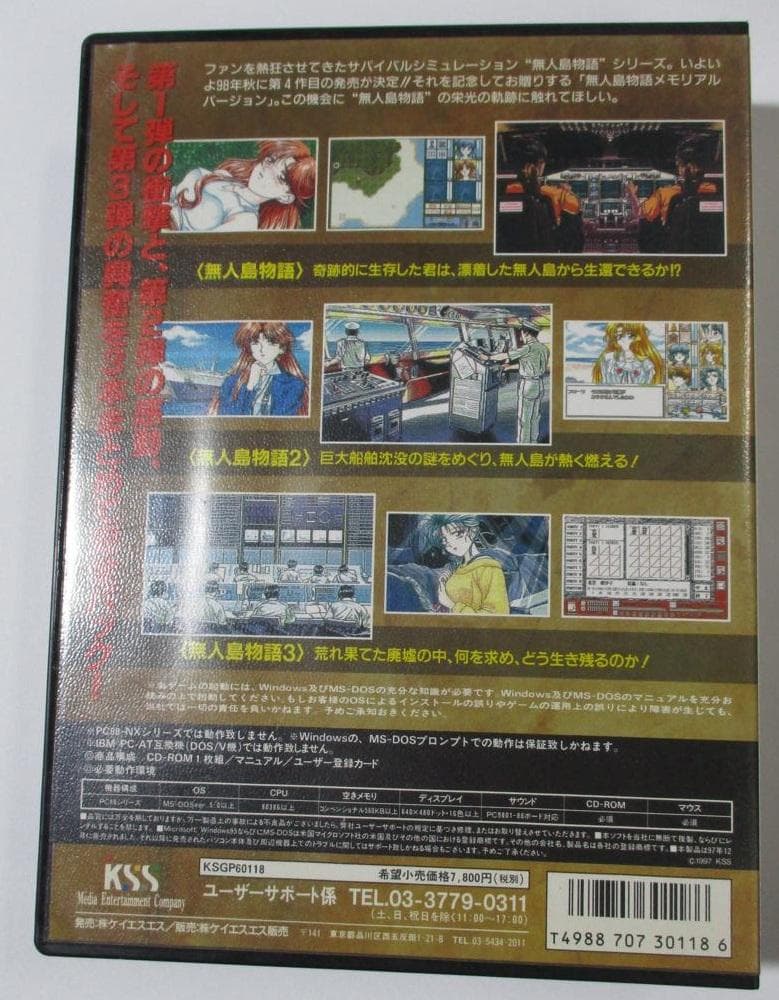 【PC-98/動作未確認】無人島物語 メモリアル バージョン