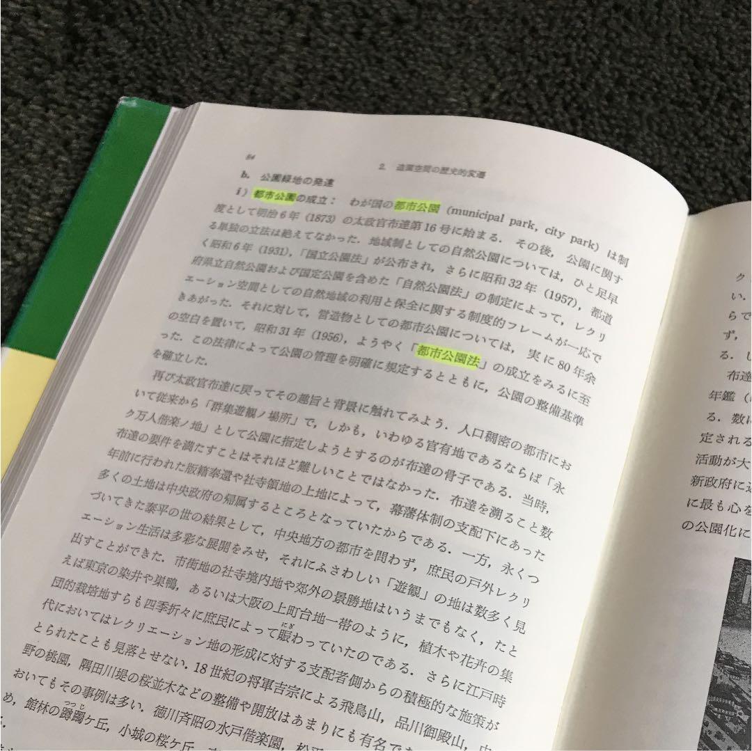 造園学 ※値下げしました