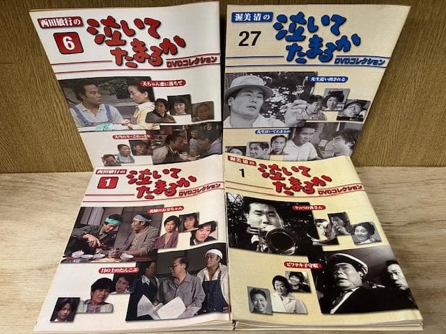 泣いてたまるか 西田敏行 全6巻＋渥美清 全27巻 計33巻＋冊子33冊