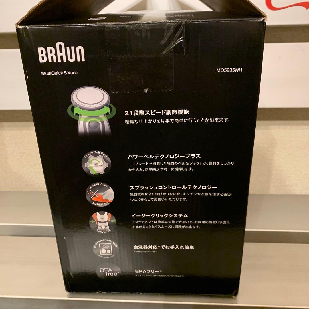 送料無料☆BRAUN Multi Quick 5V ハンドブレンダー