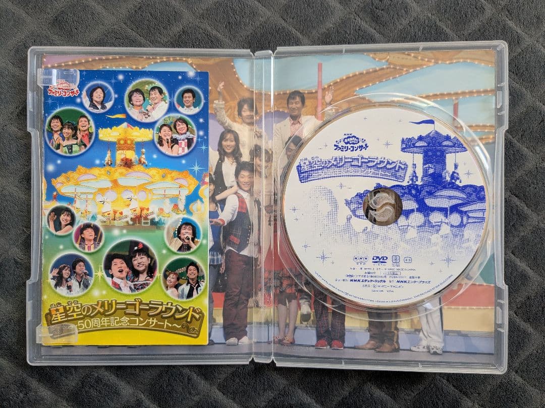 おかあさんといっしょ ファミリーコンサート 星空のメリーゴーウランド DVD
