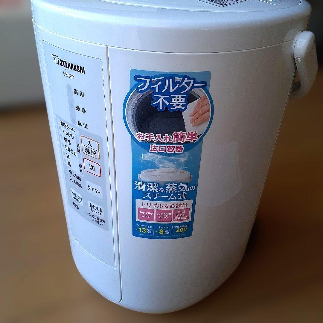 象印 EE-RP50スチーム式 加湿器 3.0L