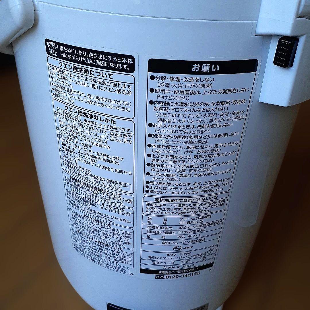 象印 EE-RP50スチーム式 加湿器 3.0L