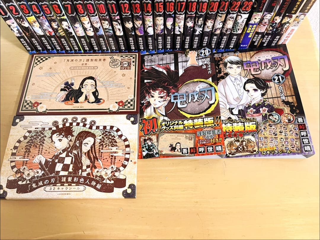 鬼滅の刃 全巻＋特装版特典＆小説＆ファンブックセット