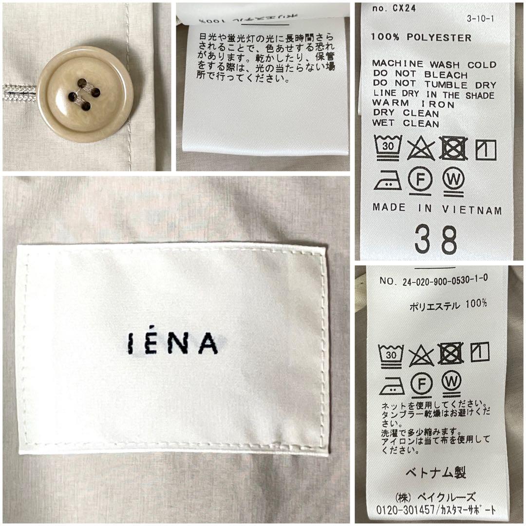 【美品】イエナ 24SS PE/ポプリンオーバーショートコート ベージュ 38