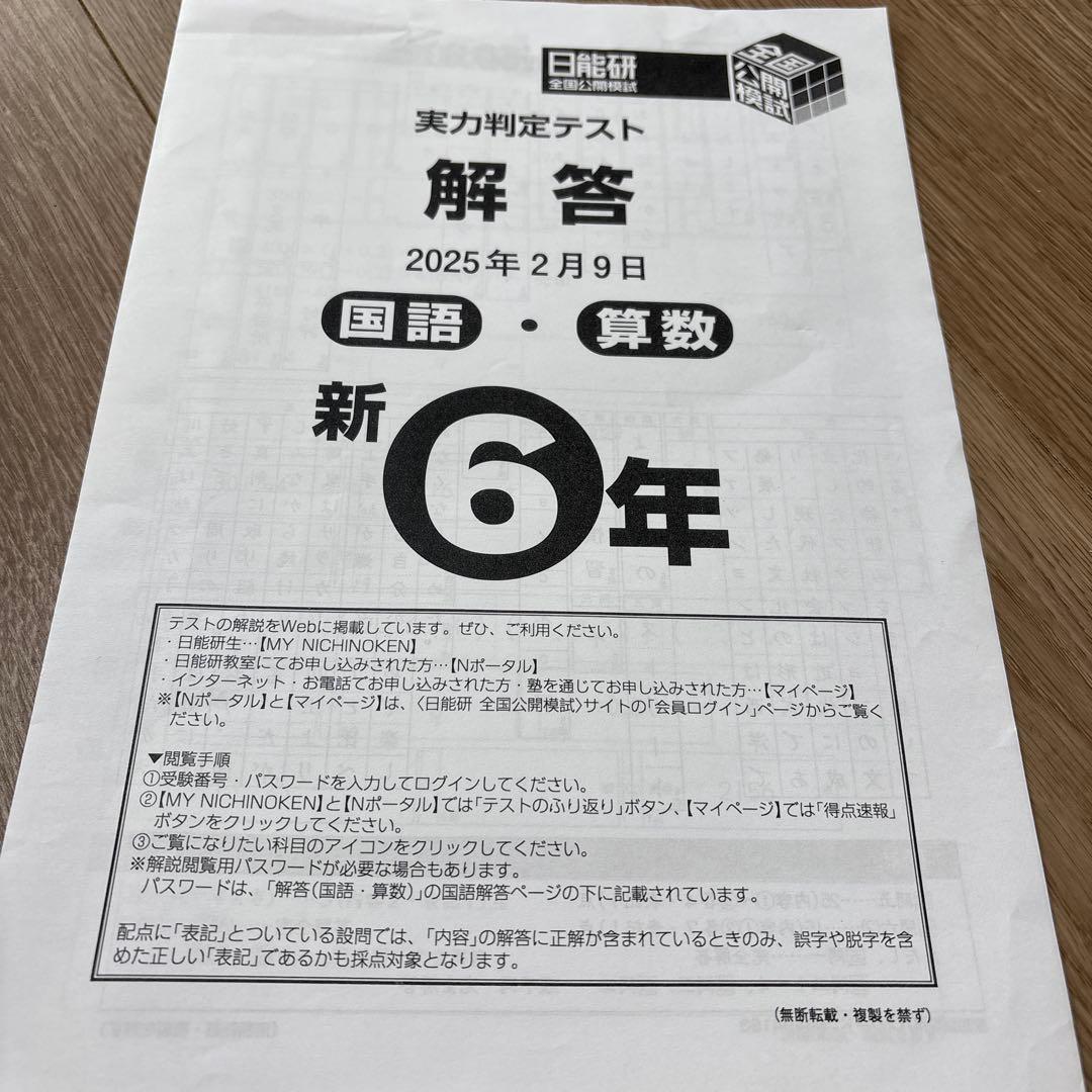 日能研　2025年度　6年　公開模試　全11回分