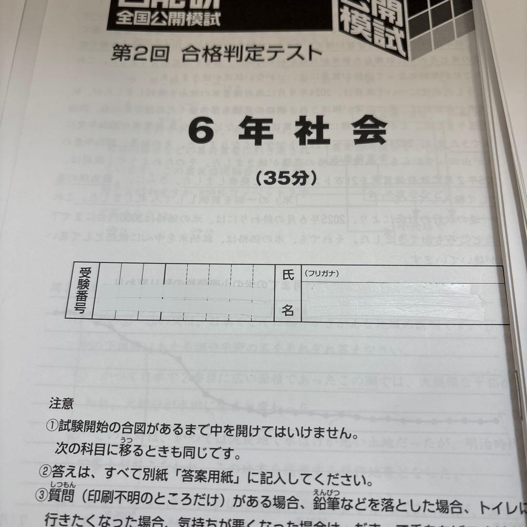 日能研　2025年度　6年　公開模試　全11回分