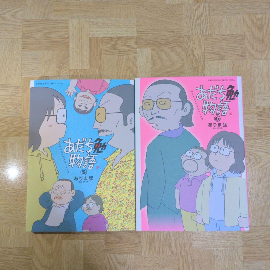 あだち勉物語 あだち充を漫画家にした男 1-6 全巻セット