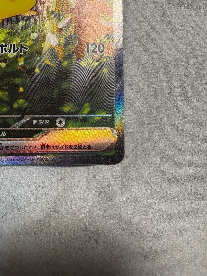 【センタリング完璧】ピカチュウex SAR仕様 スタートデッキ100 極美品