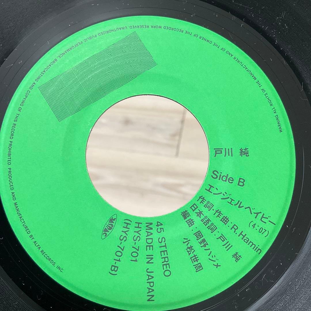 戸川純 遅咲きガール / エンジェル ベイビー　レコード