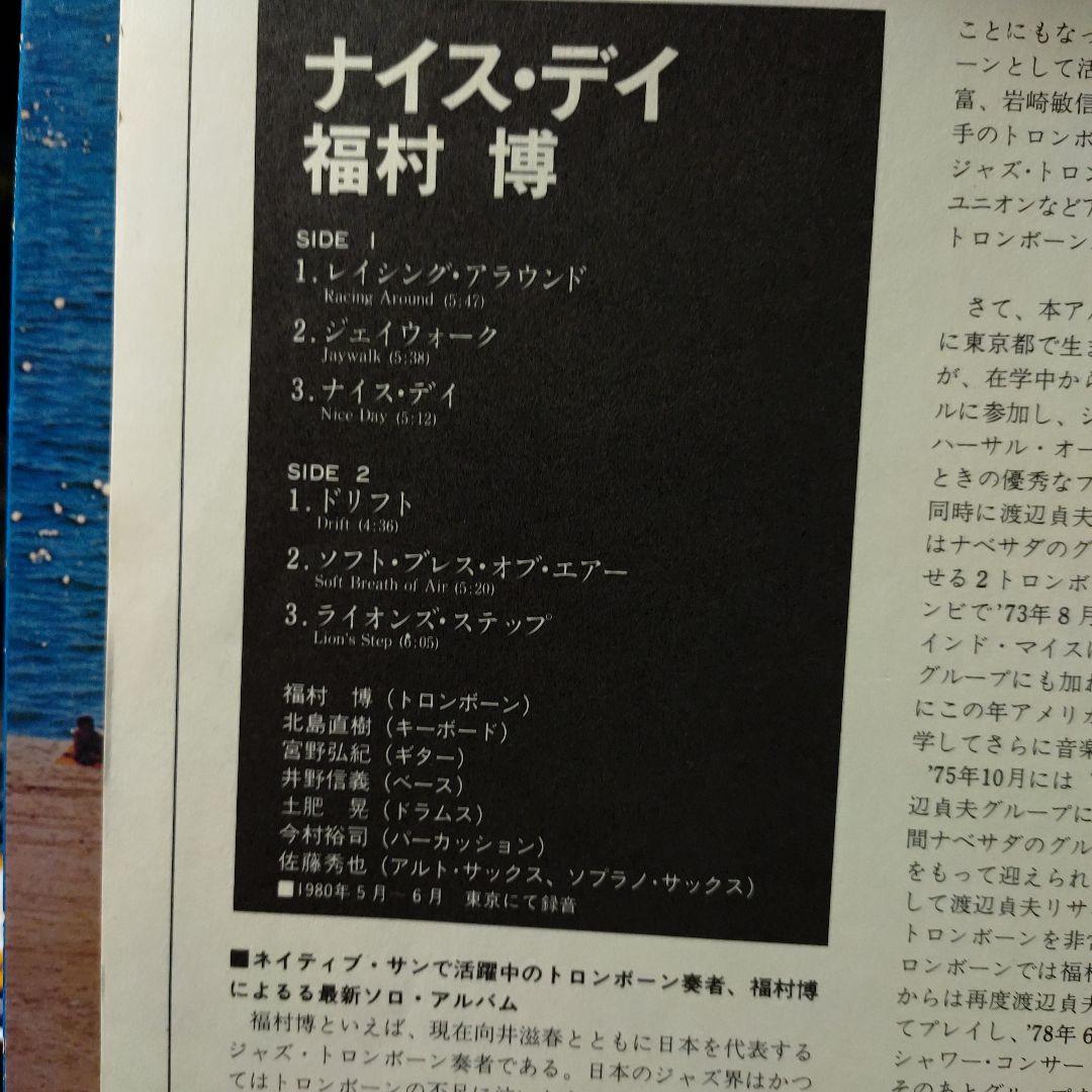 LP３枚　ジャパンフュージョン　 福村 博　向井滋春　ジョージ大塚