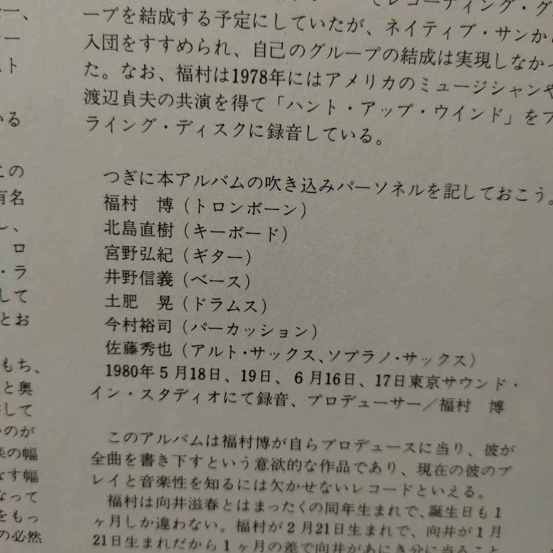LP３枚　ジャパンフュージョン　 福村 博　向井滋春　ジョージ大塚