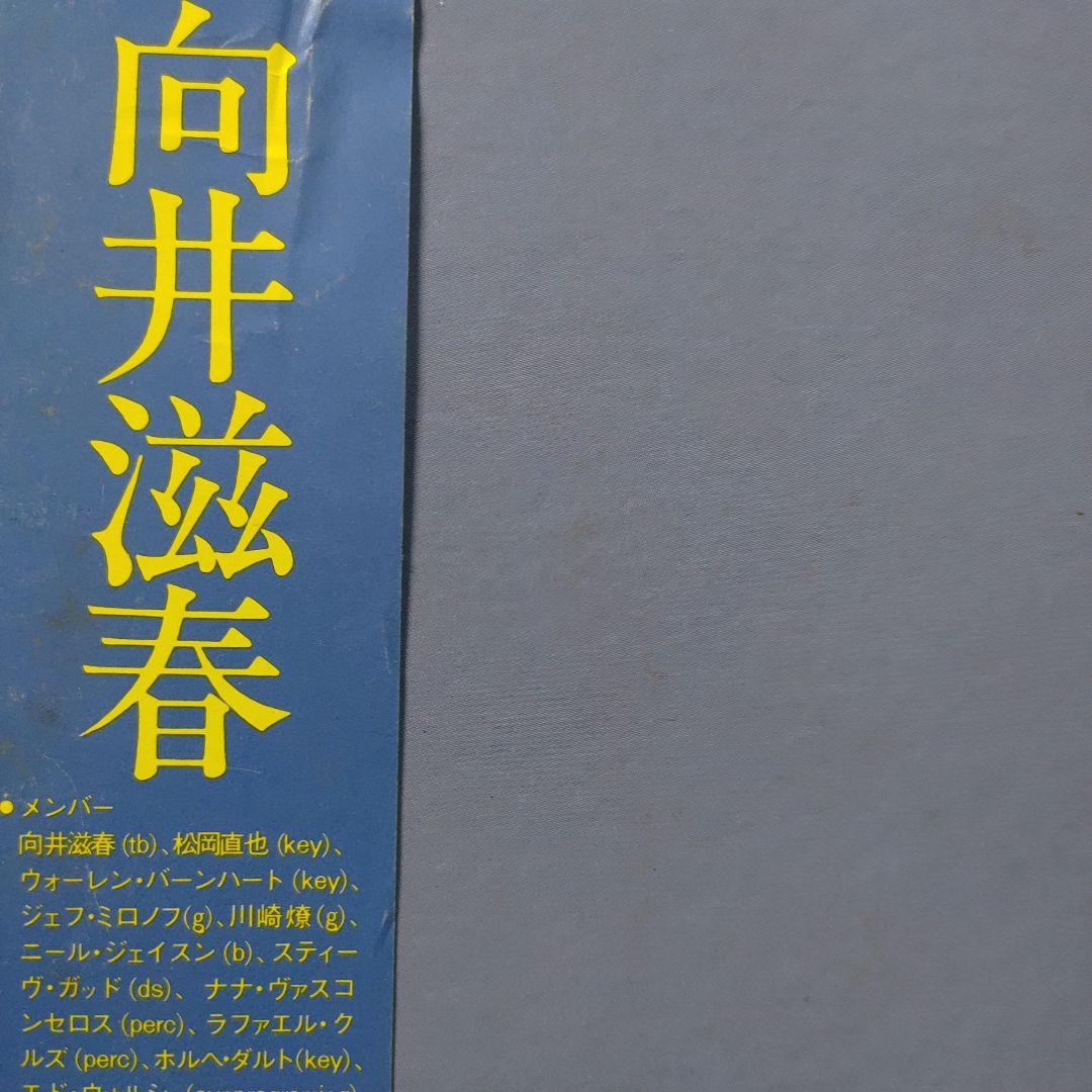 LP３枚　ジャパンフュージョン　 福村 博　向井滋春　ジョージ大塚