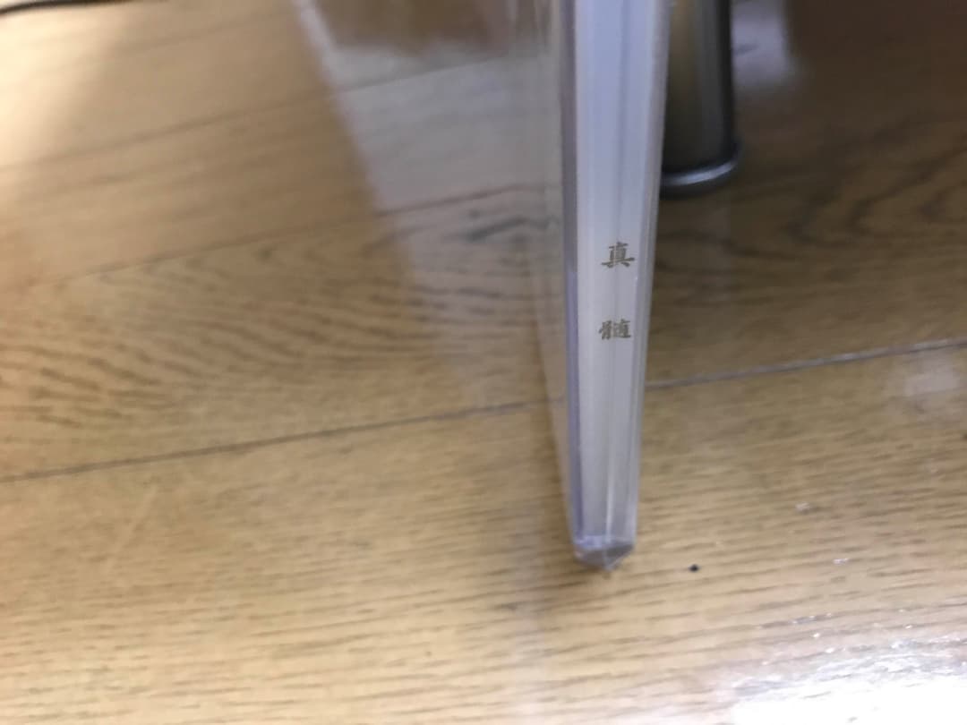 完全非売品  清田二郎氏の生歌CD