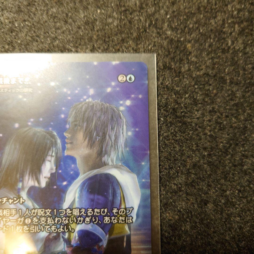 mtgファイナルファンタジー　最後まで… リスティックの研究