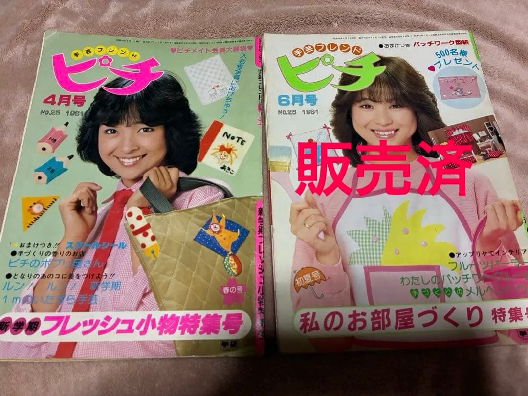 【即購入歓迎】昭和レトロ　学研　手芸フレンド ピチ 7冊セット