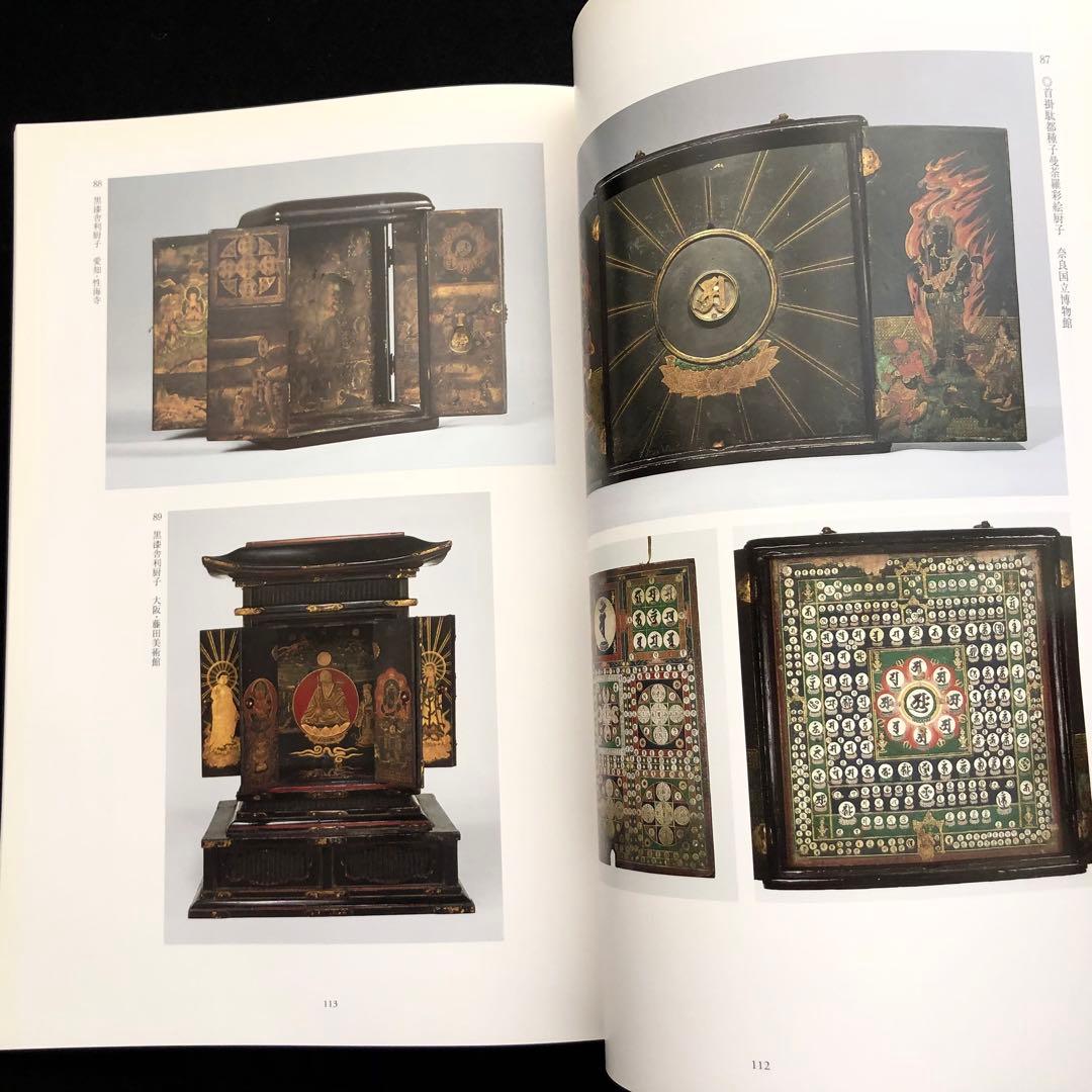 図録「仏舎利と宝珠 - 釈迦を慕う心」奈良国立博物館
