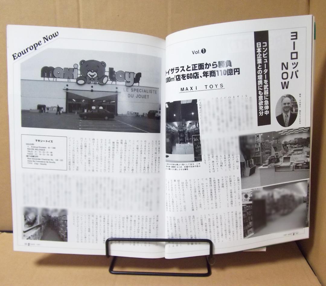 月刊トイジャーナル 1997年3月号+別冊おもちゃショー97 最終値下げ