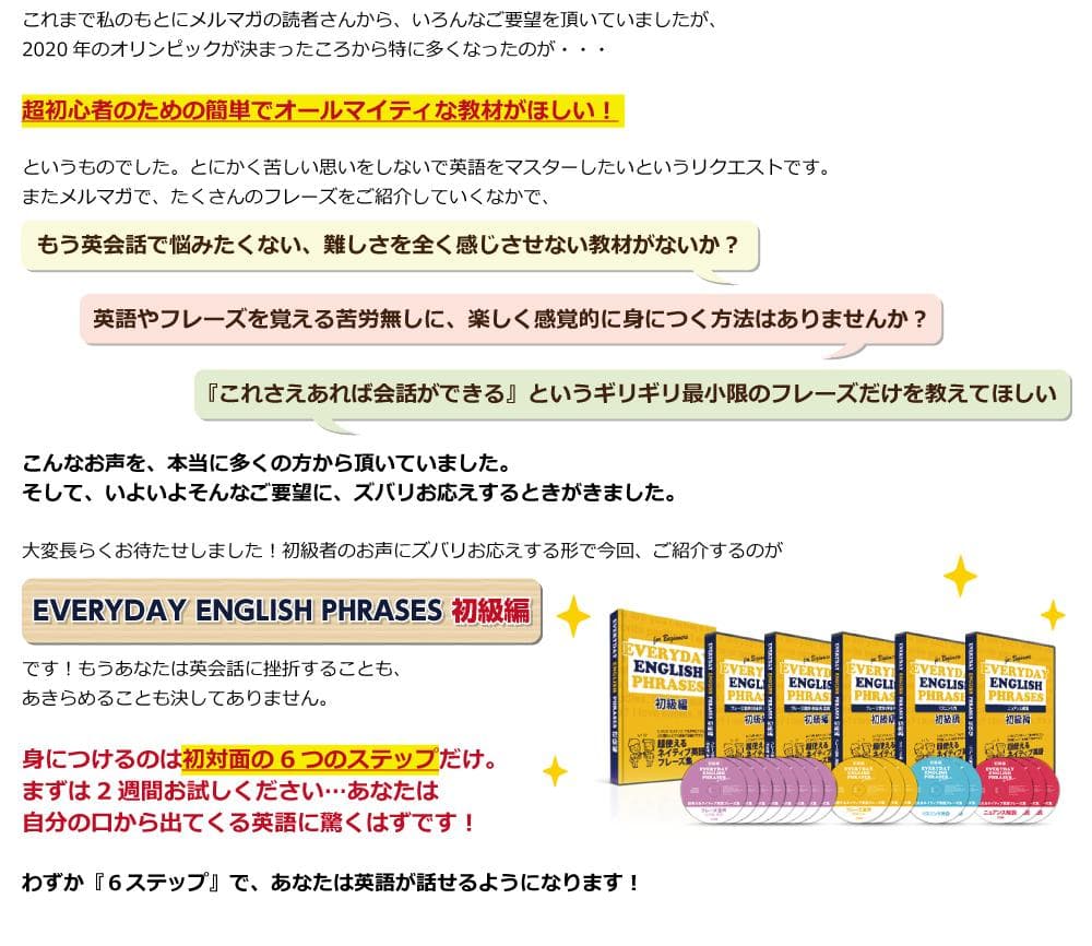 エブリデイイングリッシュ　Everyday English Phrases初級