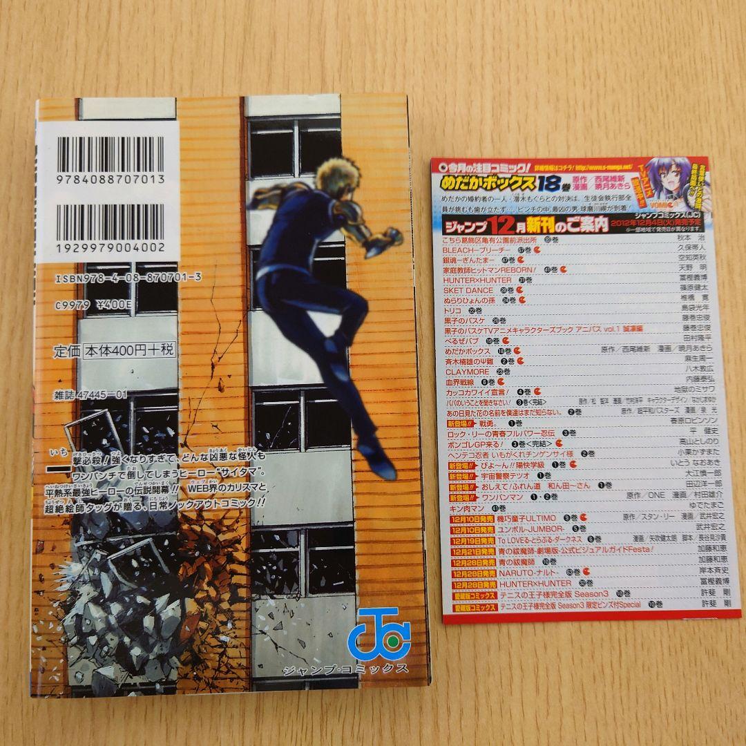 【初版本】ワンパンマン 1巻 村田雄介 ONE【ジャンパラvol.114付き】