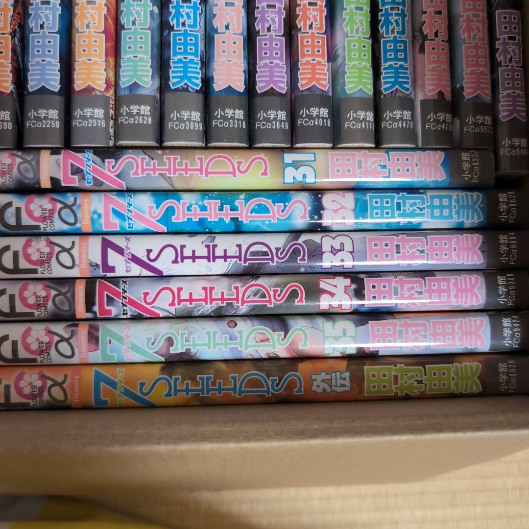7SEEDS 全巻セット 1-35巻+外伝　 田村由美