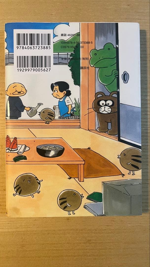 初版　絶版　化け猫あんずちゃん