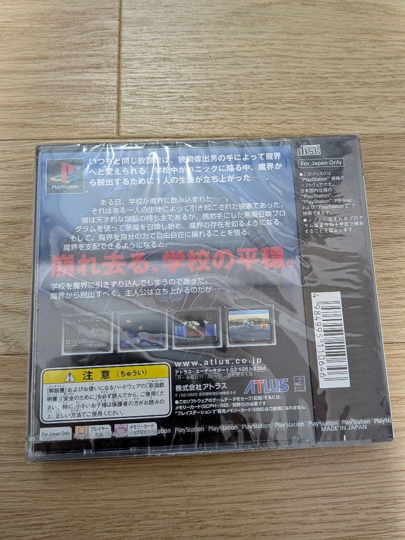 希少 新品未開封 PlayStation 真・女神転生if… PS1版 アトラス