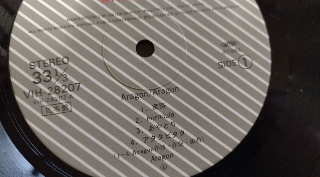 Aragon　VIH-28207 1985年オリジナル　見本盤アラゴン　レコード