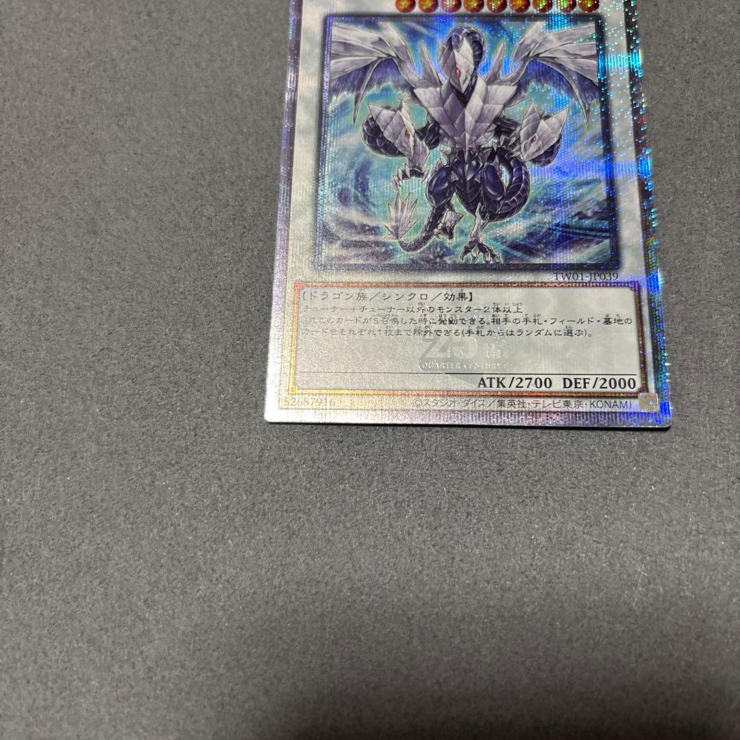 遊戯王 氷結界の龍 トリシューラ 25th シークレット TW-01 JP039