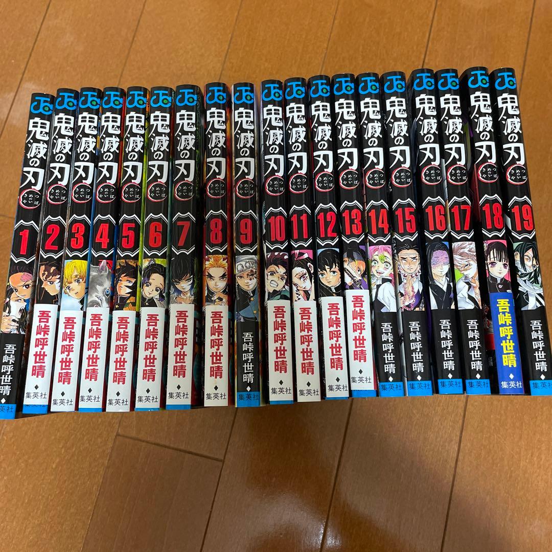鬼滅の刃1巻〜19巻【新品未使用】