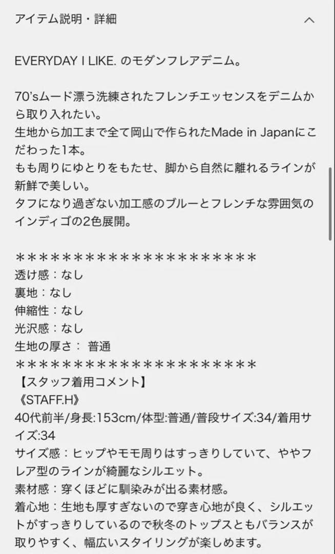 Deuxieme Classe Modern Flare ジーンズ38