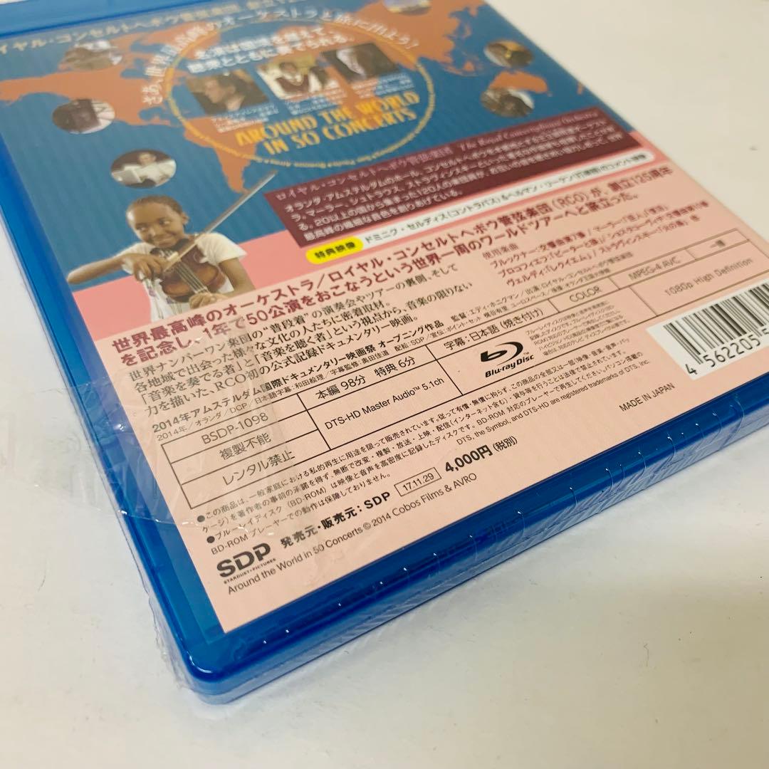 【新品】Blu-ray　ロイヤル・コンセルトヘボウ オーケストラがやって来る