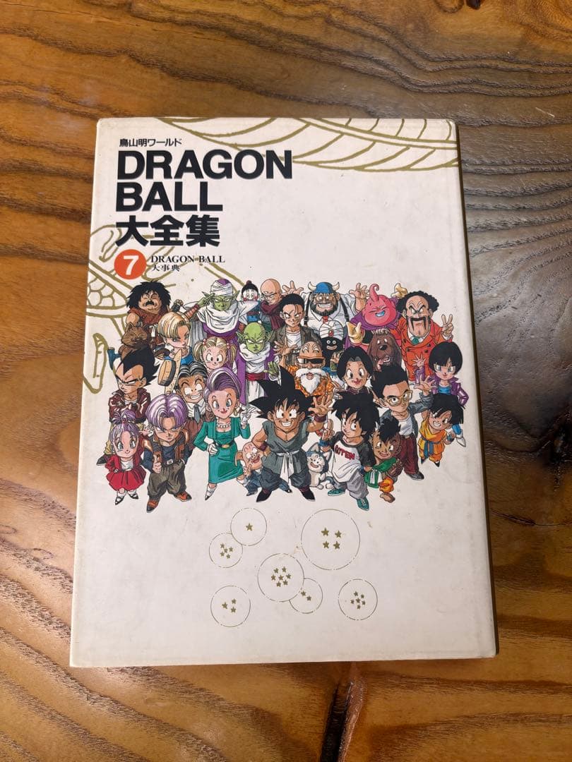 ドラゴンボール大全集　全巻+補巻