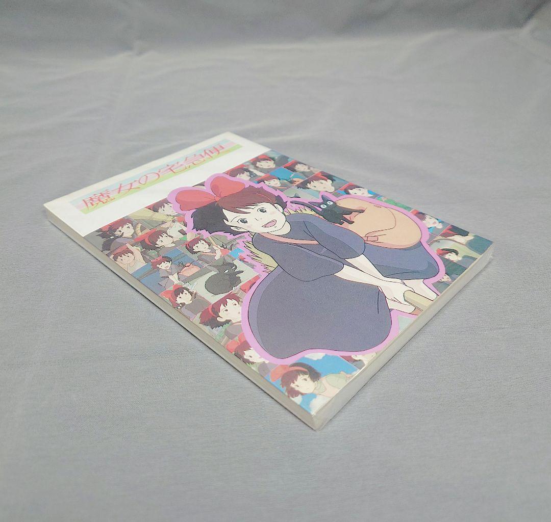 【絶版希少】魔女の宅急便　KIKI'S Delivery Service　勁文社