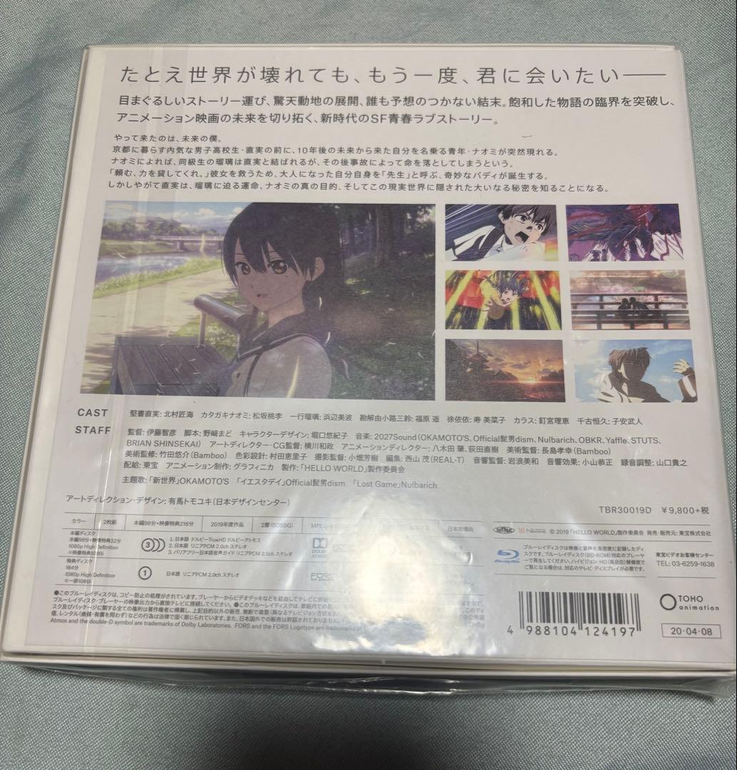 HELLO WORLD スペシャル・エディション('19「HELLO WORL…
