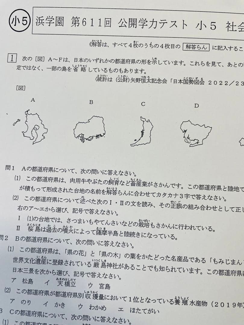 4教科 ◆成績資料付き◆ 2024年度 浜学園 公開学力テスト 小5