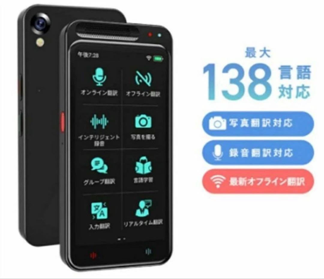 翻訳機　2個セット　新品