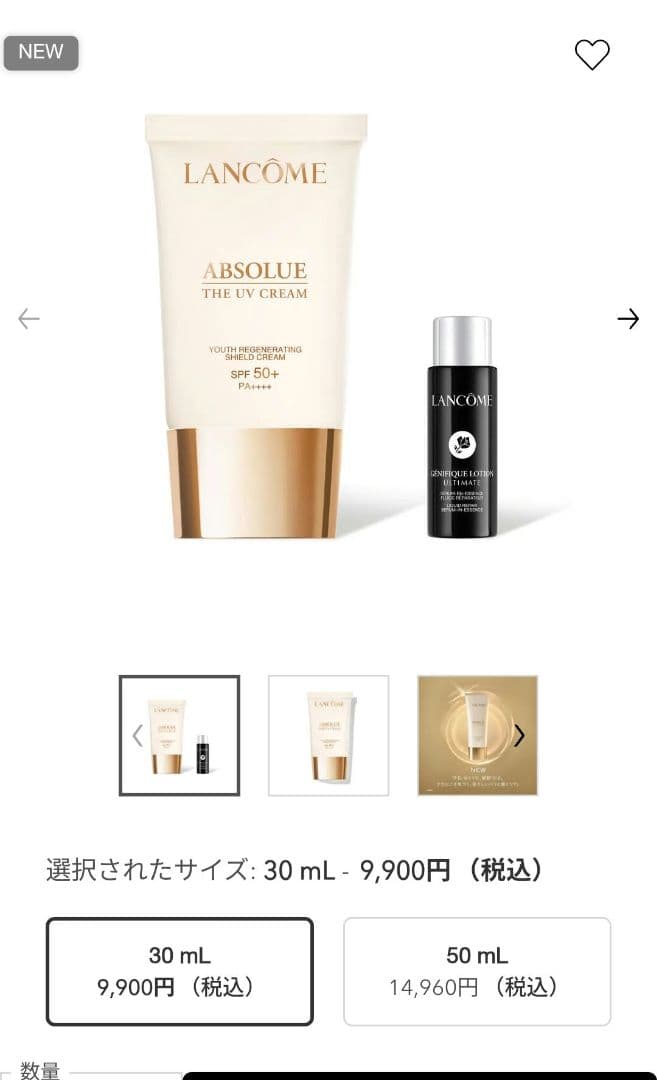 ランコム アプソリュ uvクリーム　30ml