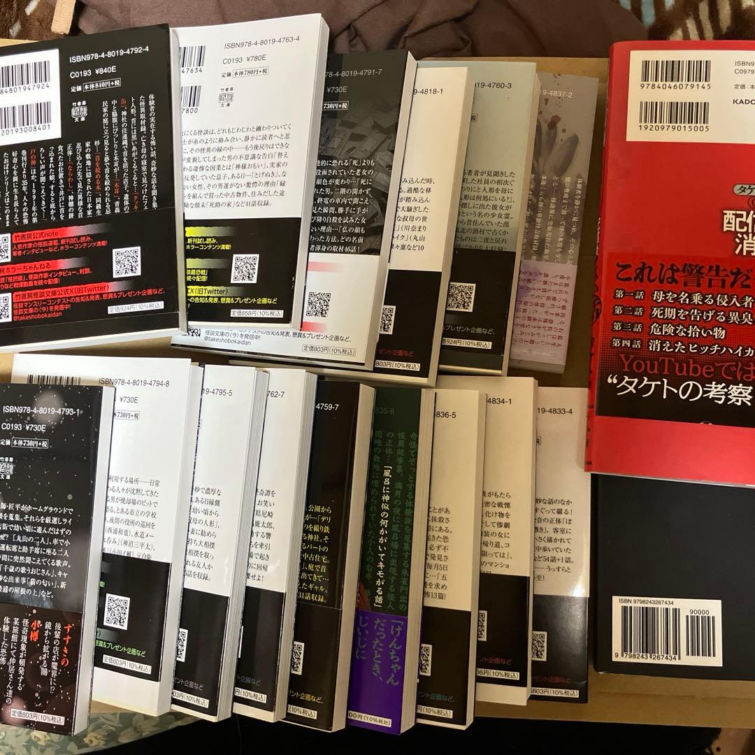 ねこまた★竹書房ホラー他まとめうり