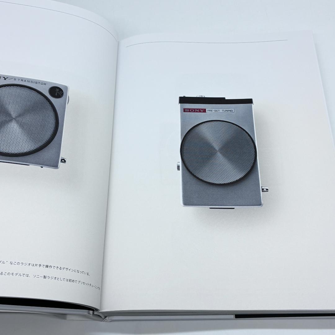 ソニー デザイン 写真集 Sony Design Making Modern
