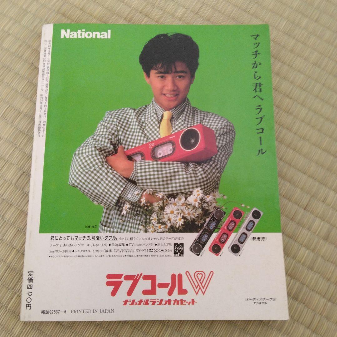 344 歌謡曲 特集 菊池桃子 楽譜 スコア