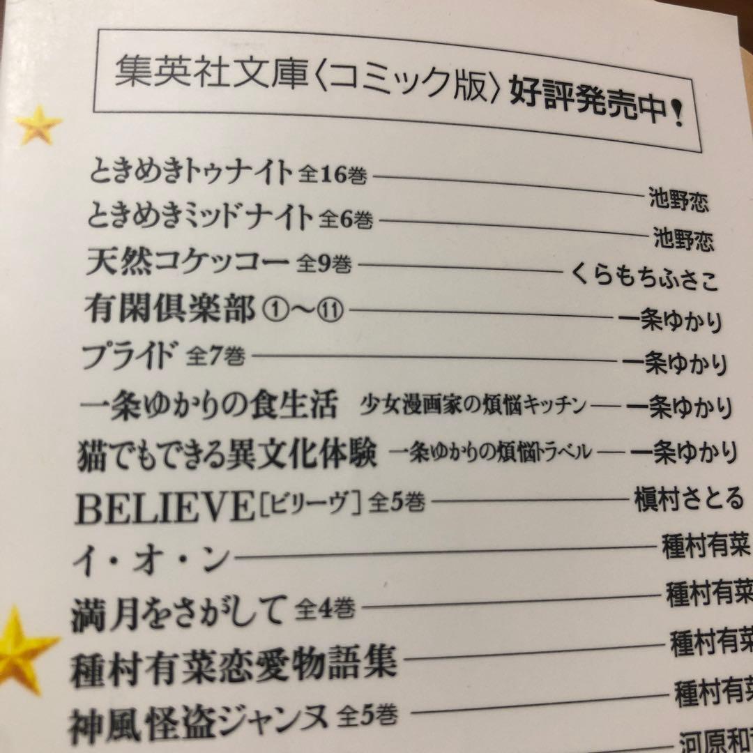 トキメキトゥナイト確認用