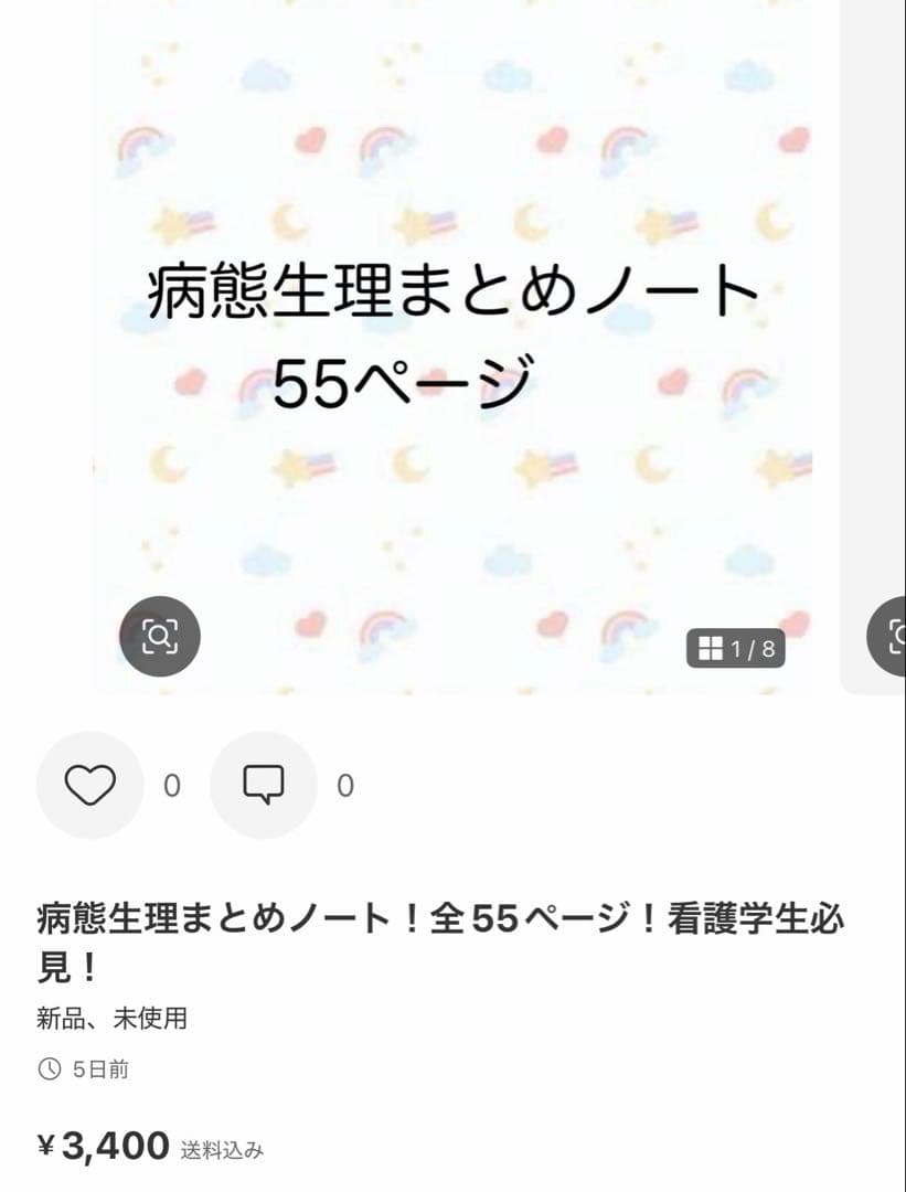 なす様　病態生理、助産ノート