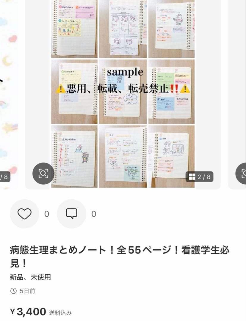 なす様　病態生理、助産ノート
