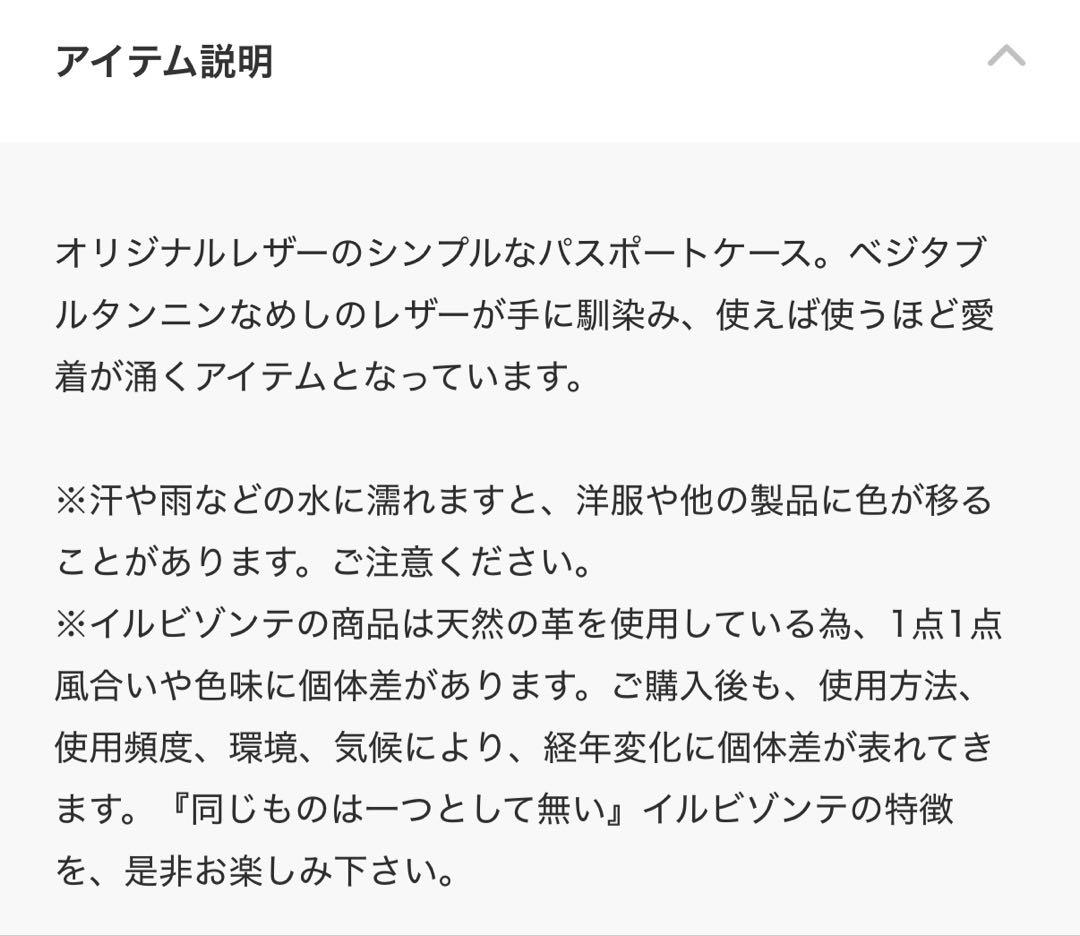 ⭐︎abc。。。様⭐︎イルビゾンテ　レザー パスポートケース　能率手帳カバーにも